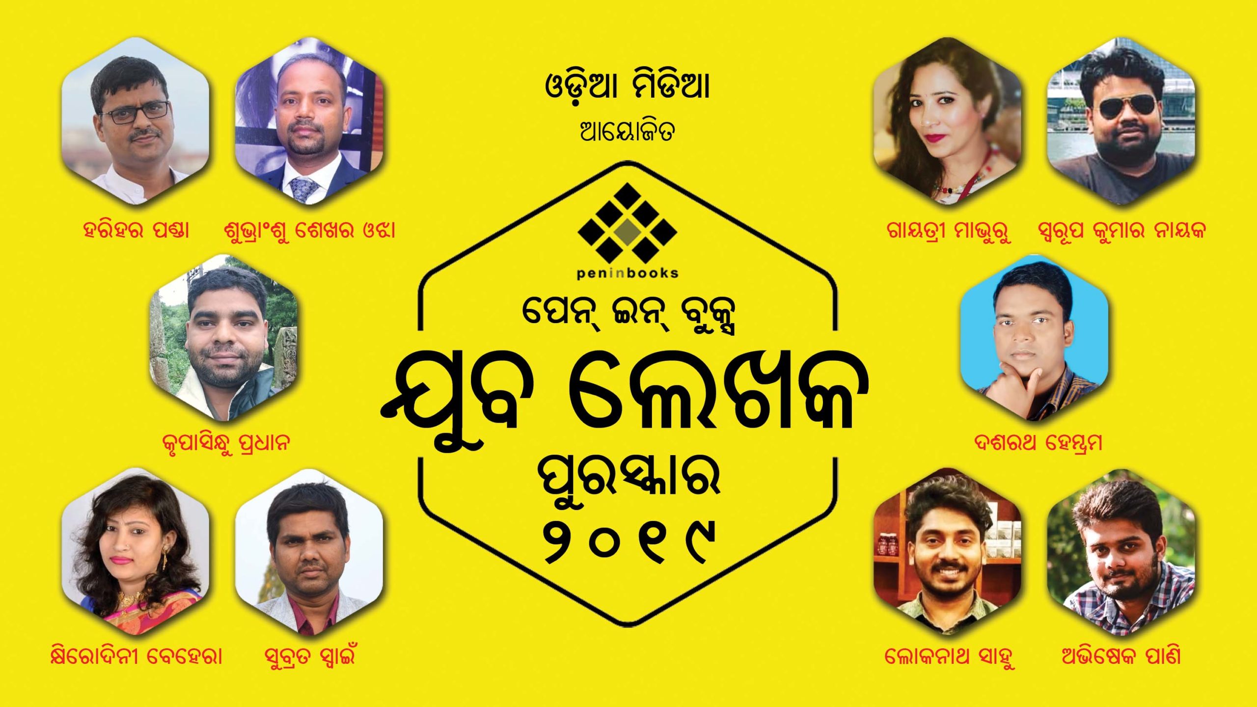 PEN IN Youth Award 2019 Odia scaled