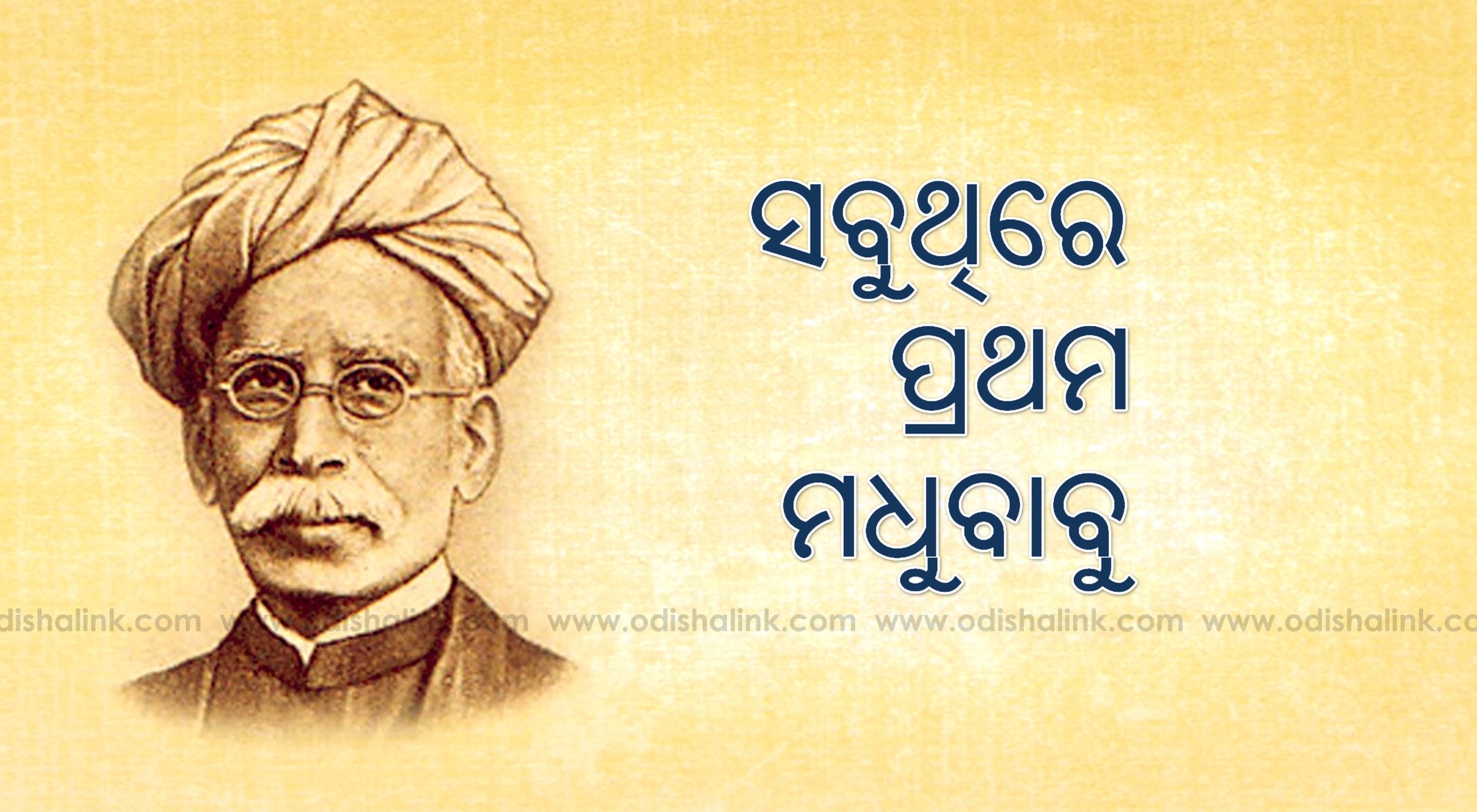 Madhusudan Das first Odia in almost everything scaled