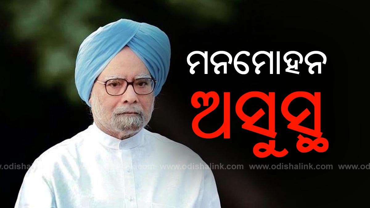 Manmohan Singh admitted at AIIMS New Delhi