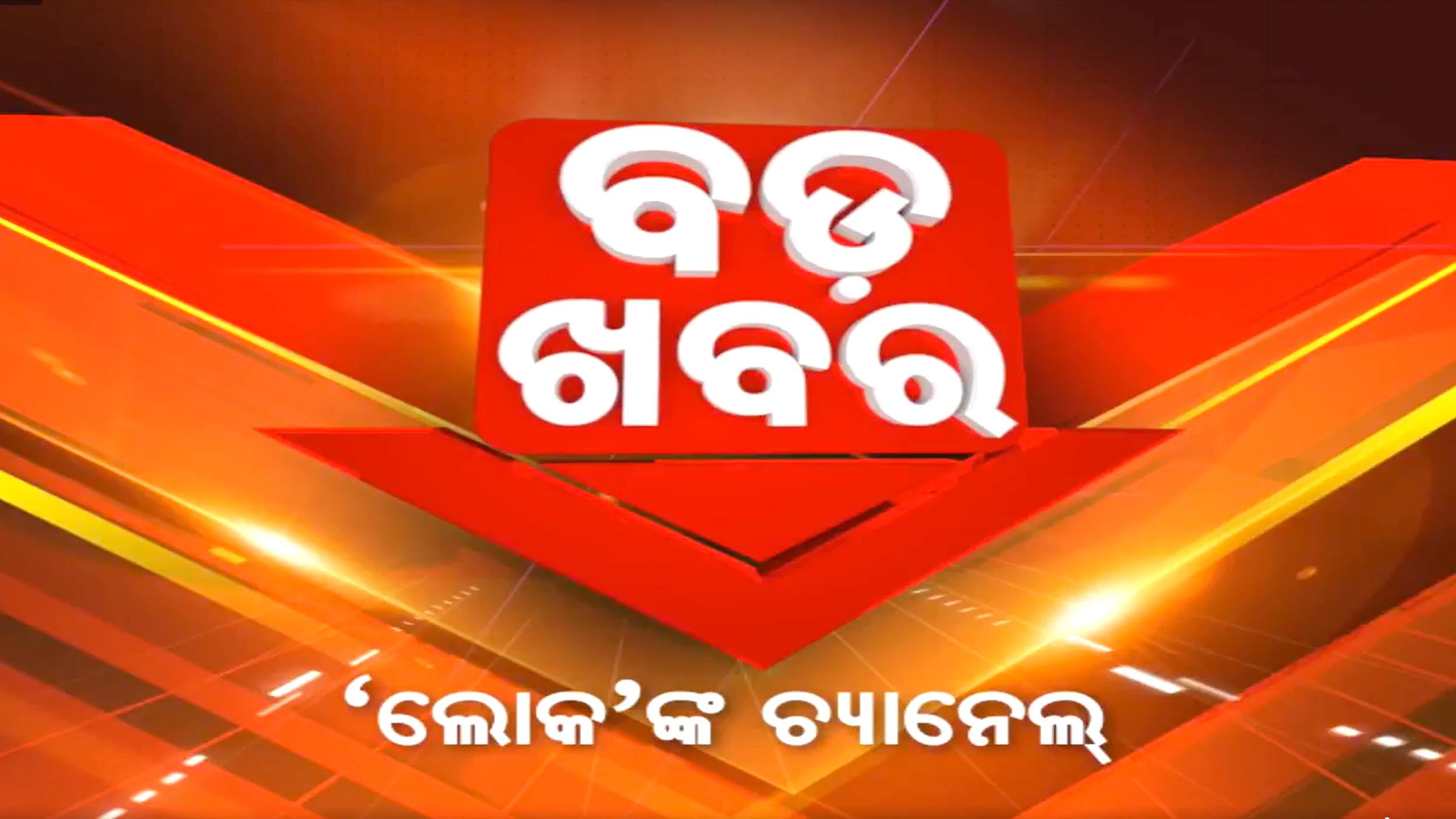 Bada Khabar Logo unveiled