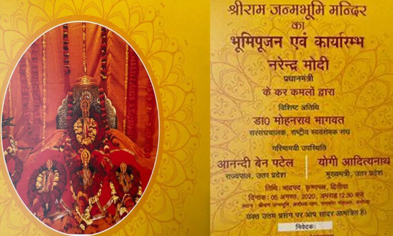 ram temple bhoomi pujan invitation