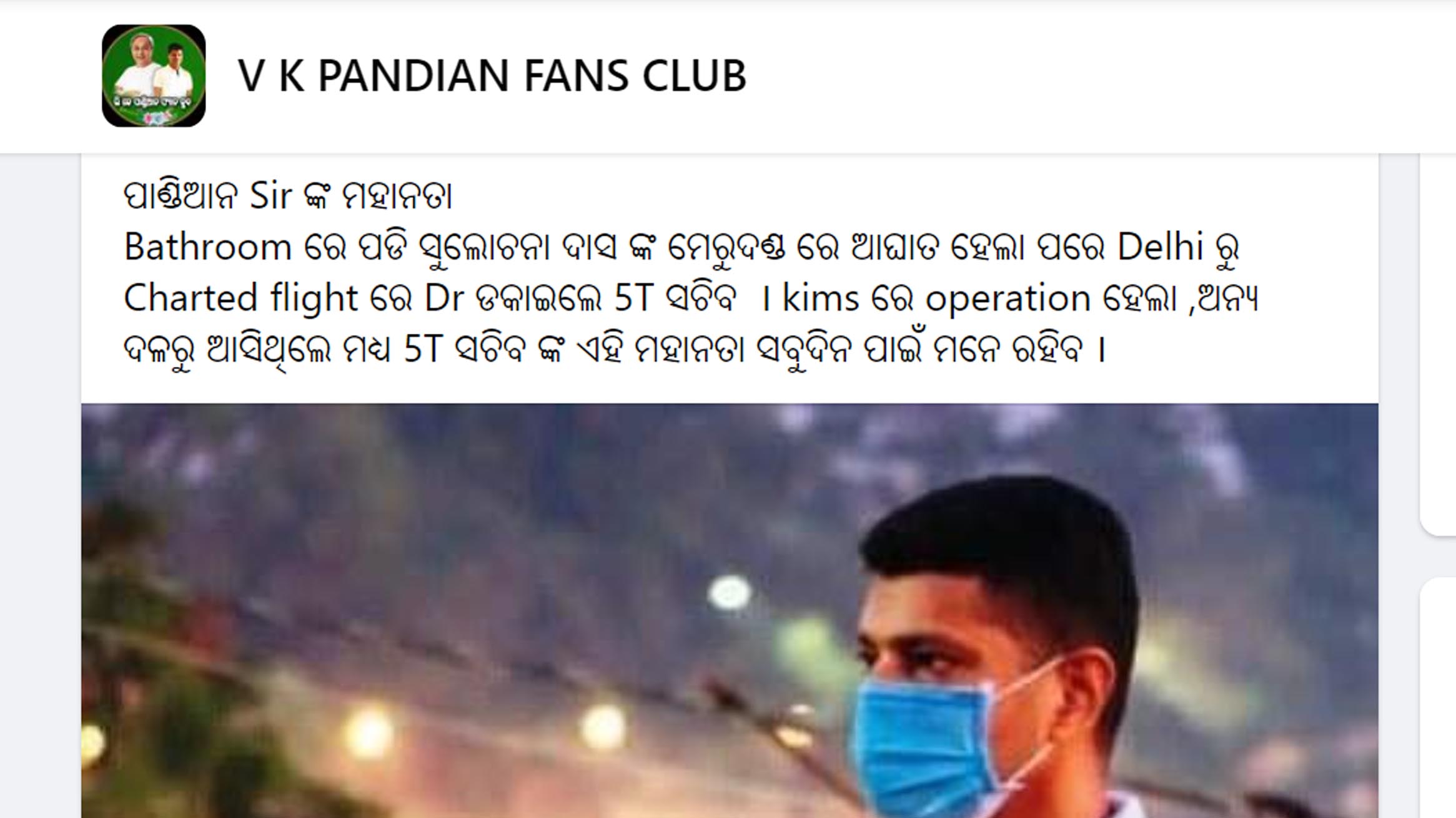 VK Pandian Fans Club