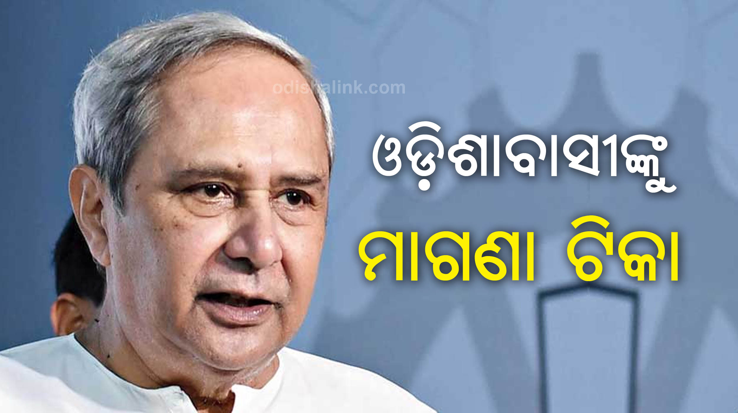 free vaccine for all in Odisha