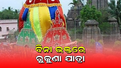 rukuna rath yatra