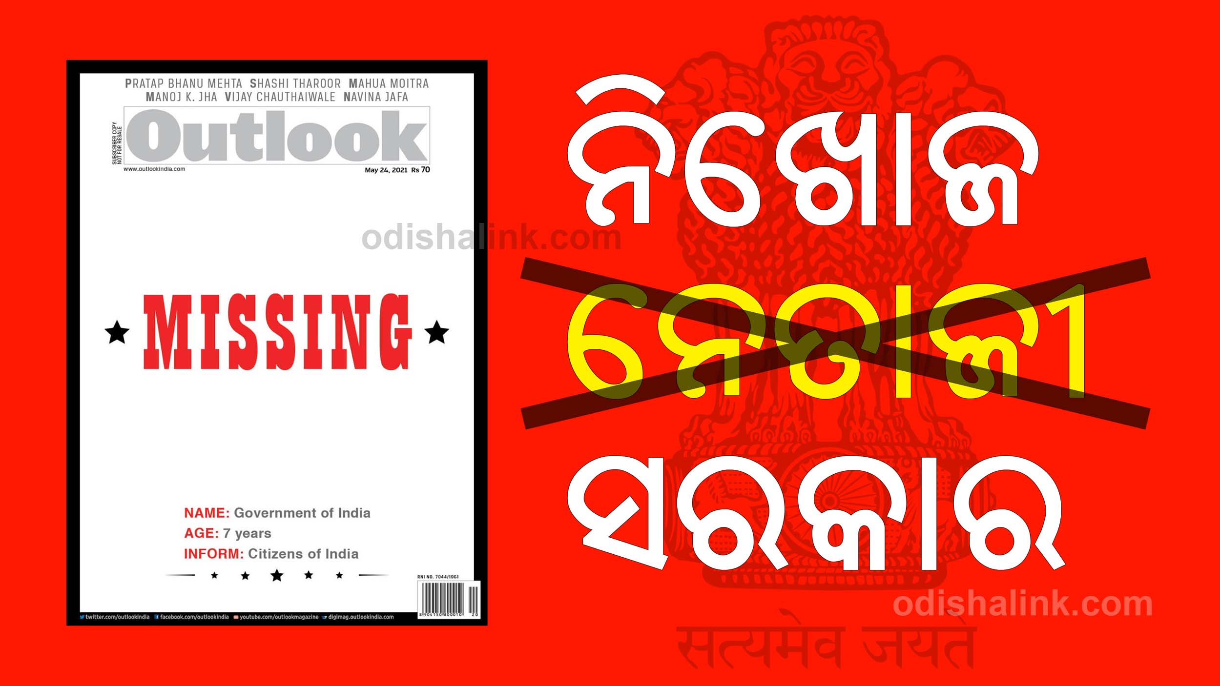 Indian Government missing outlook cover page storms social media 1
