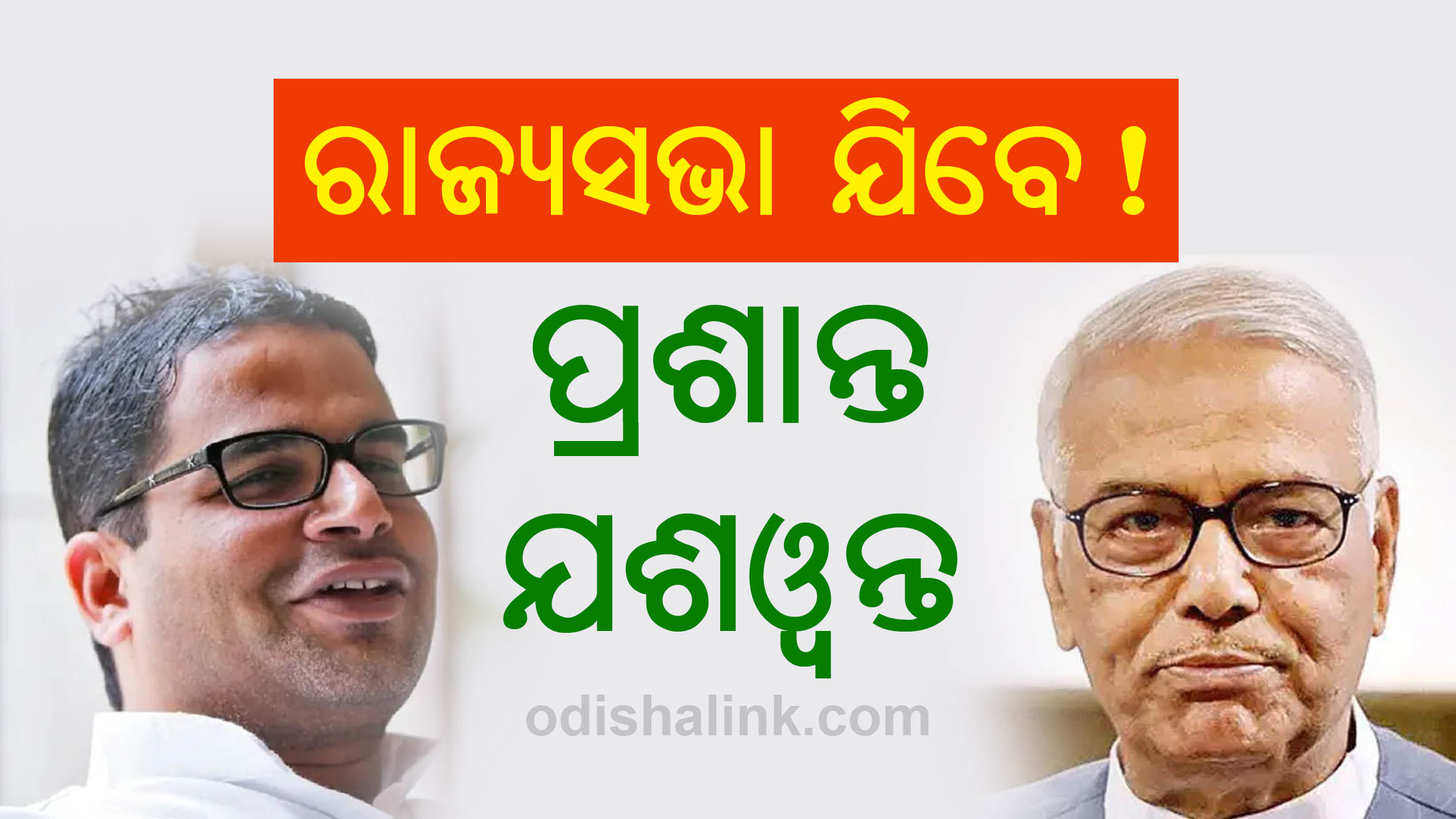 TMC may field Prashant Kishor and Yashwant Sinha for Rajya Sabha