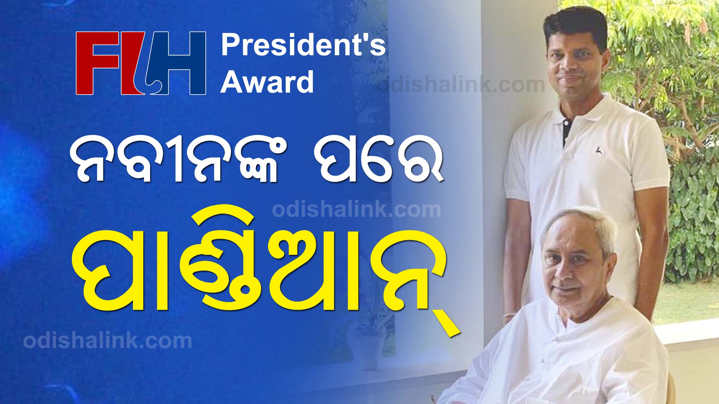 VK Pandian receives FIH Presidents Award