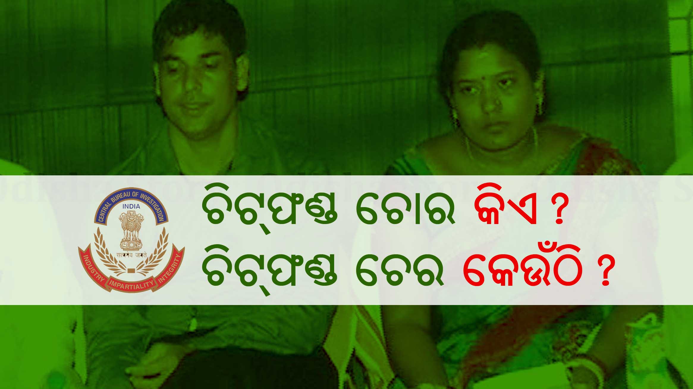 arun sahoo chit fund scam nayagarh