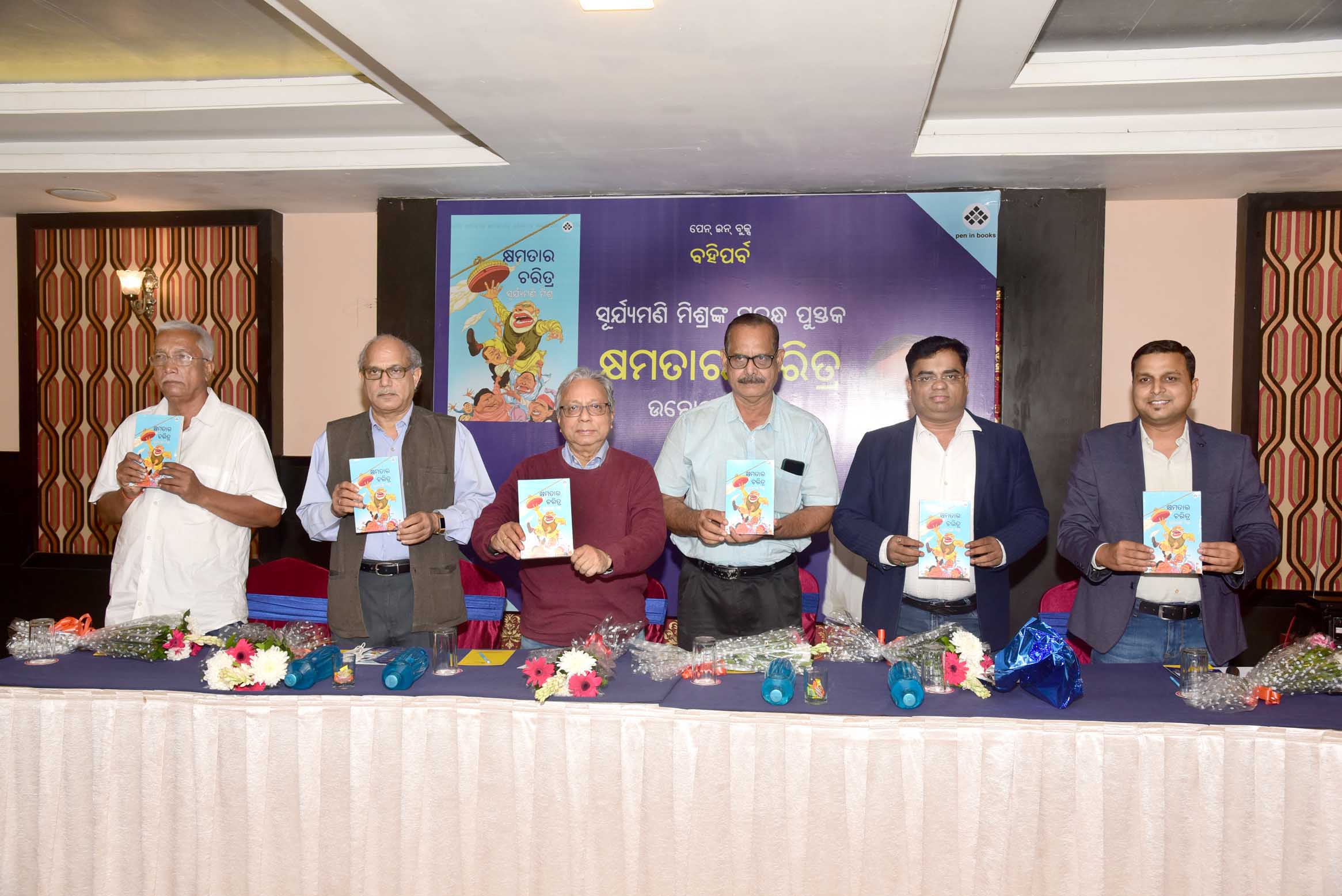 Kshyamatara Charitra written by Suryamani Mishra and published by PEN IN BOOKS released