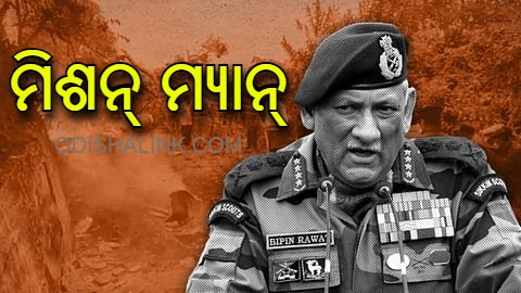 Bipin Rawat 1