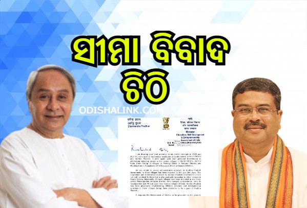 Dharmendra Pradhan Write a Letter to Cm Naveen Patnaik Over Border Issue Of Odisha