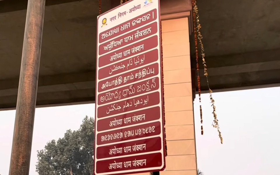 Ayodha Odia Language