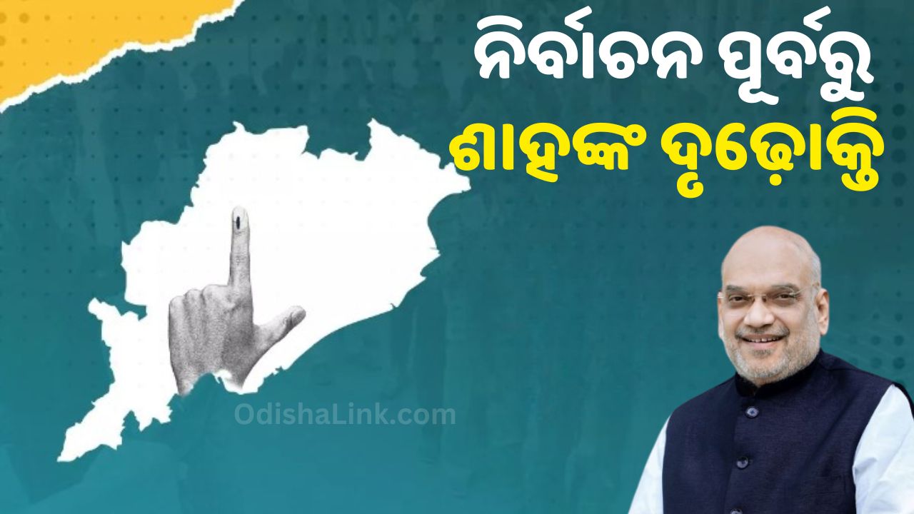 Amit Shah Odisha Politics